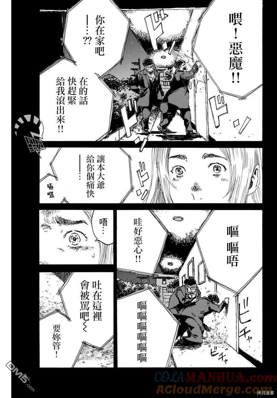 《你将我们称作恶魔之时》第146话 第7页