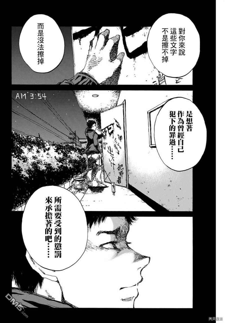 《你将我们称作恶魔之时》第146话 第14页