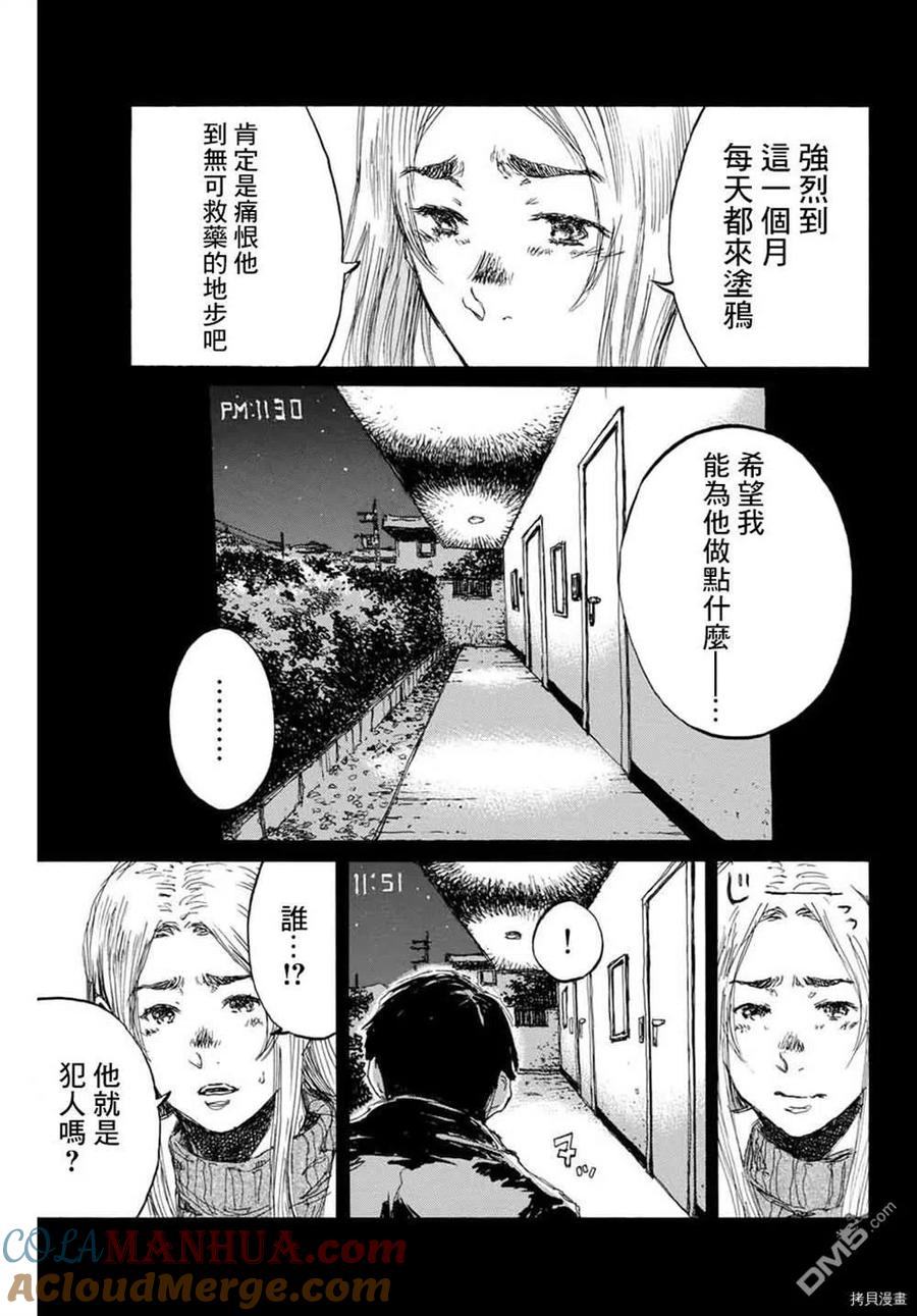 《你将我们称作恶魔之时》第146话 第5页