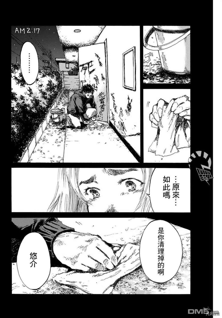 《你将我们称作恶魔之时》第146话 第12页