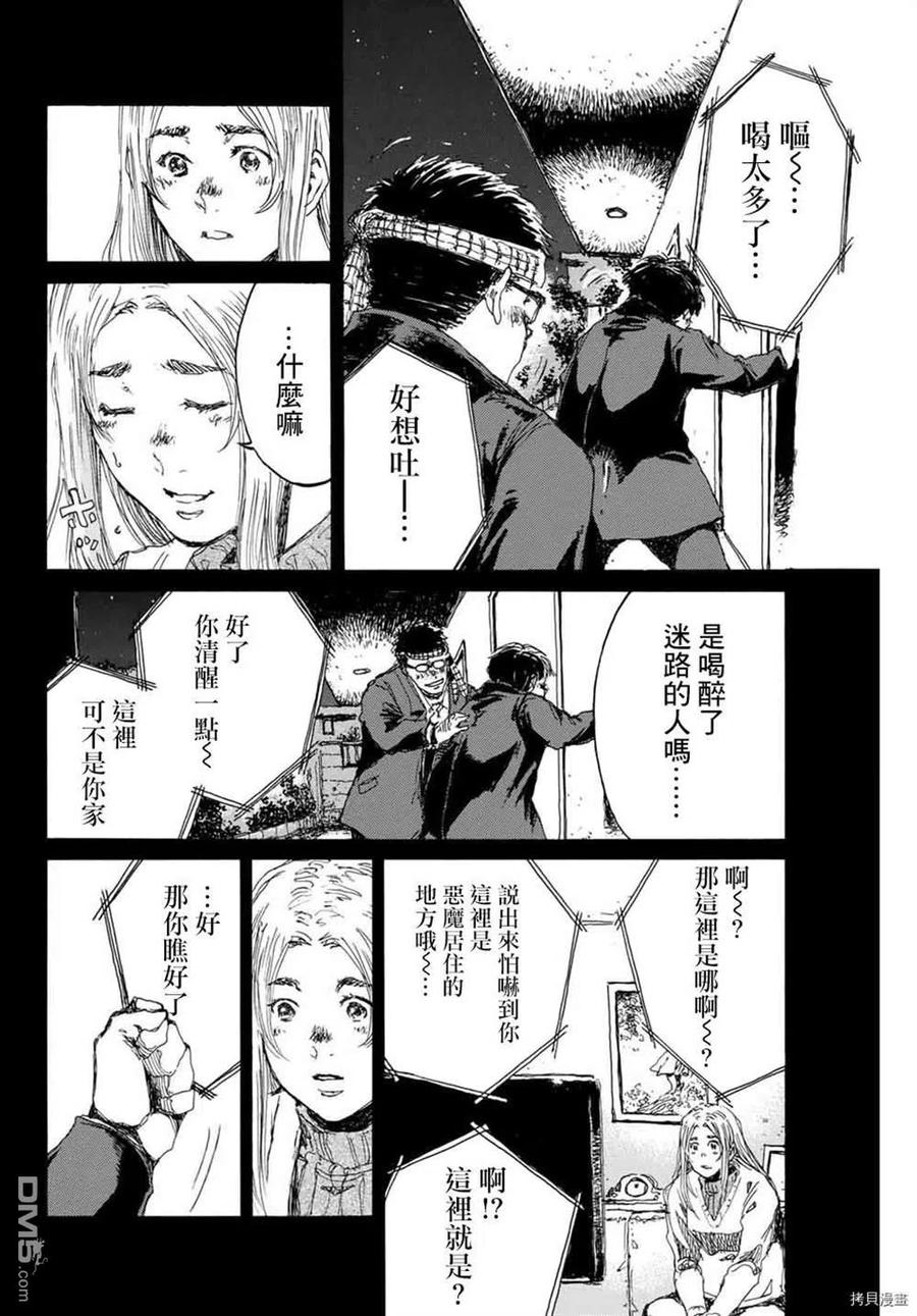 《你将我们称作恶魔之时》第146话 第6页