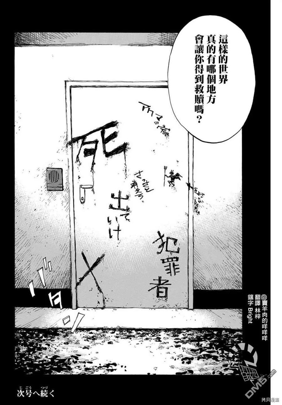《你将我们称作恶魔之时》第146话 第16页