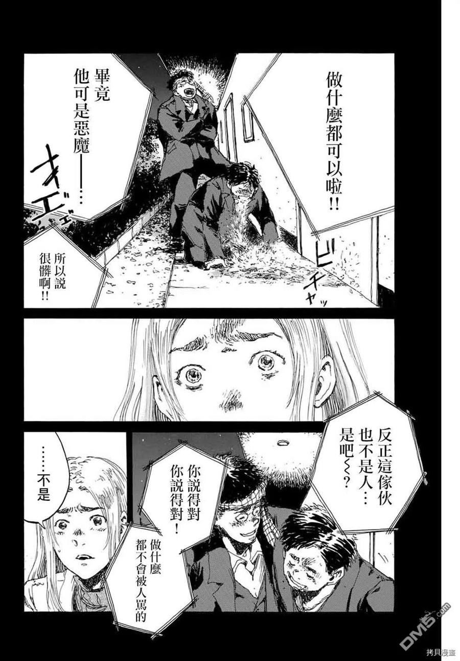 《你将我们称作恶魔之时》第146话 第8页