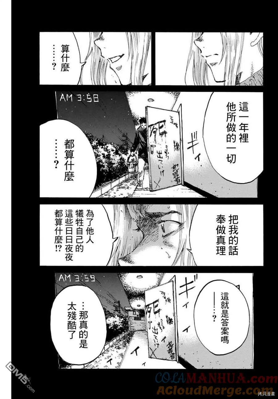 《你将我们称作恶魔之时》第146话 第15页