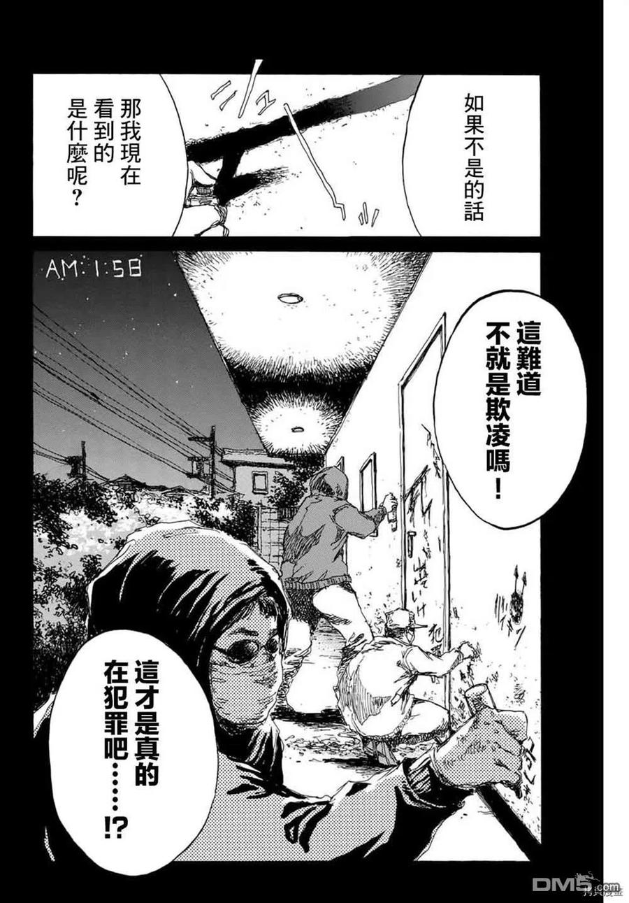 《你将我们称作恶魔之时》第146话 第10页