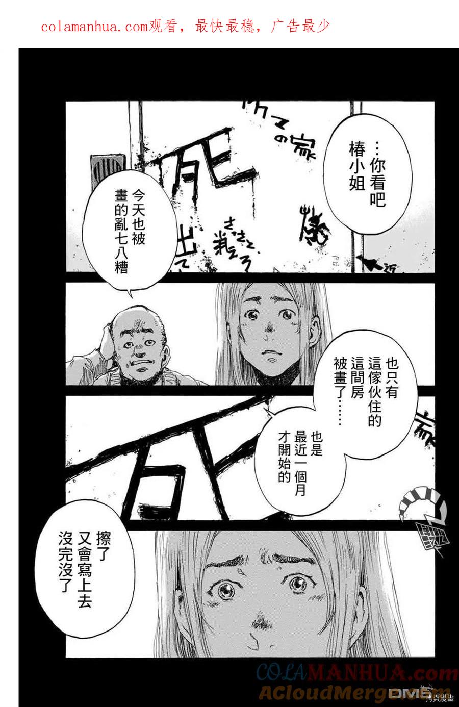 《你将我们称作恶魔之时》第146话 第1页