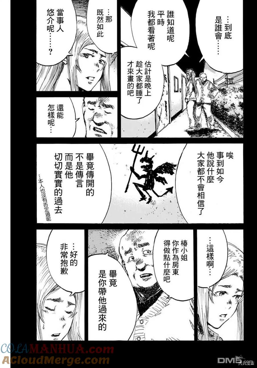 《你将我们称作恶魔之时》第146话 第3页