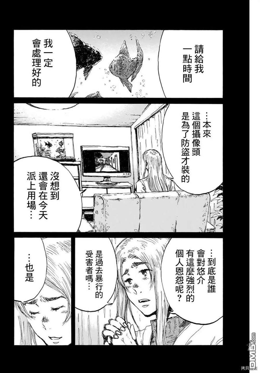 《你将我们称作恶魔之时》第146话 第4页