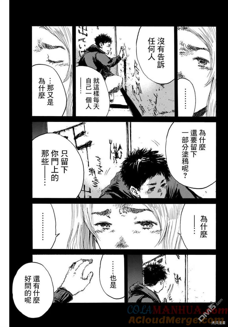 《你将我们称作恶魔之时》第146话 第13页