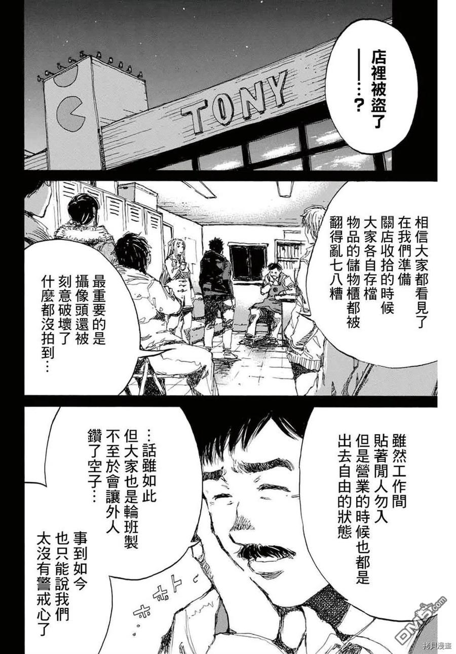《你将我们称作恶魔之时》第147话 第6页