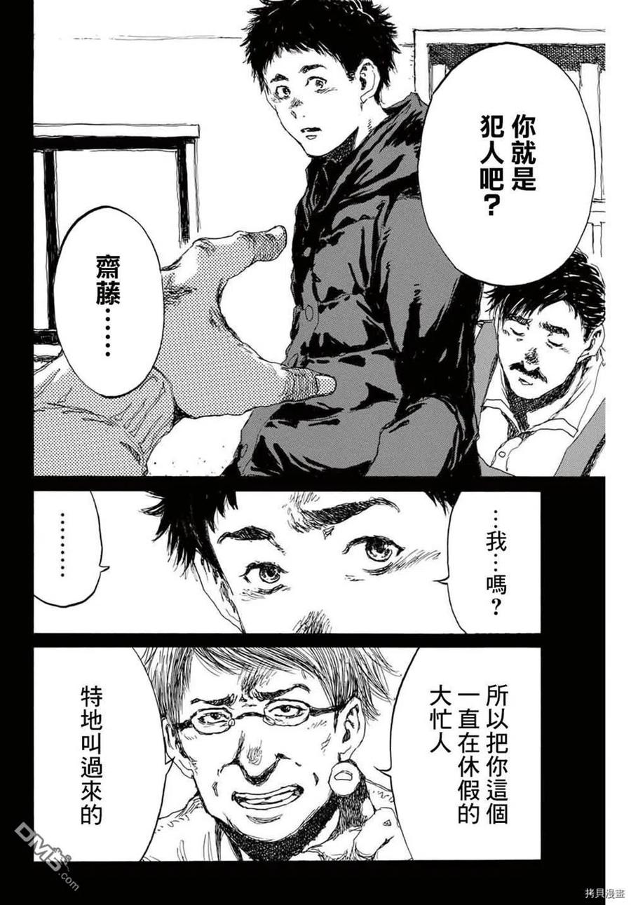 《你将我们称作恶魔之时》第147话 第8页