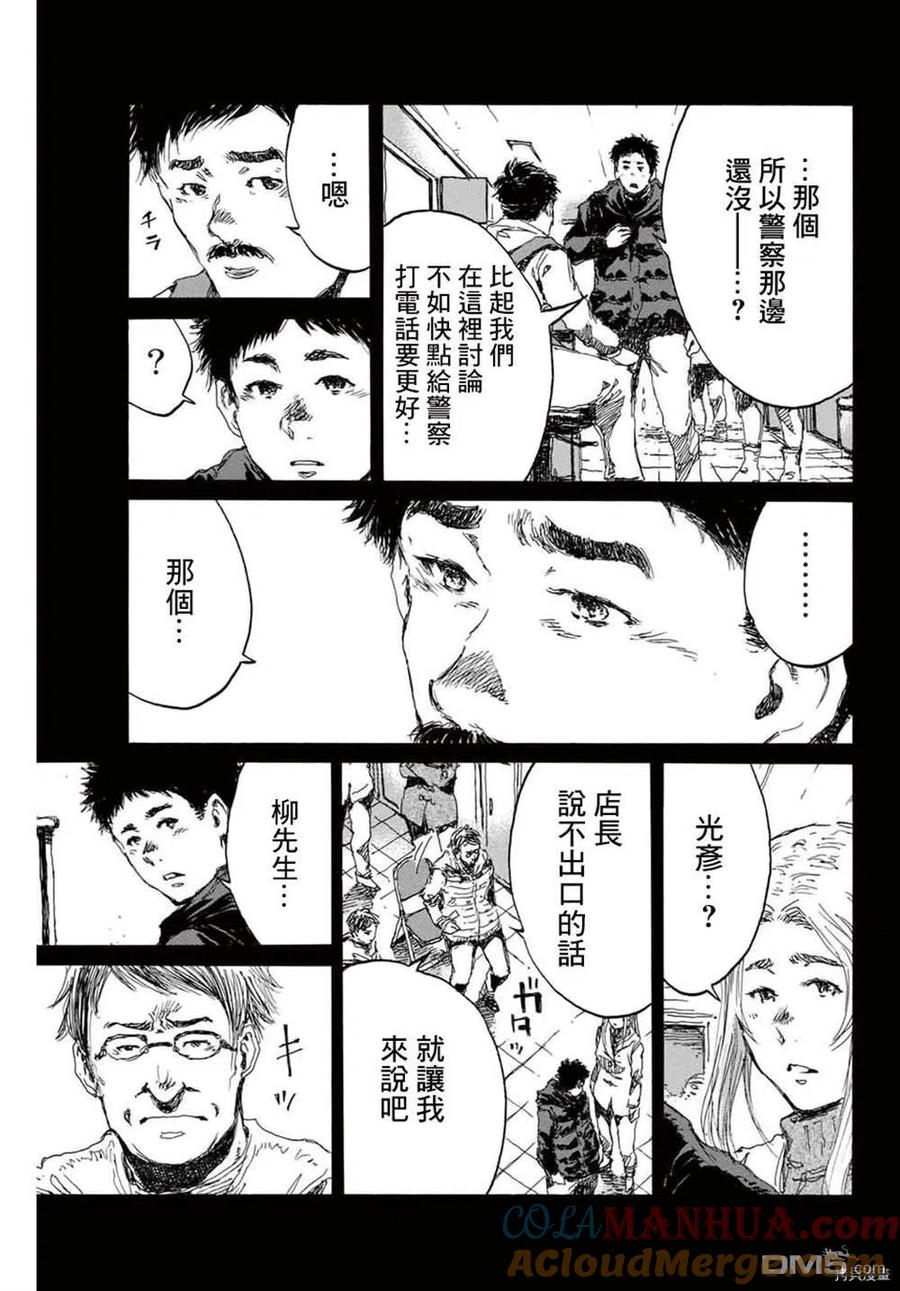 《你将我们称作恶魔之时》第147话 第7页