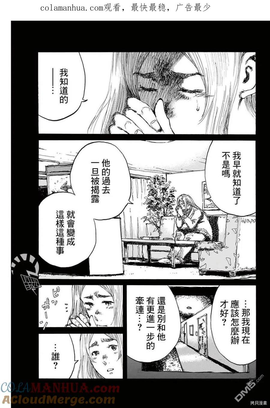 《你将我们称作恶魔之时》第147话 第1页