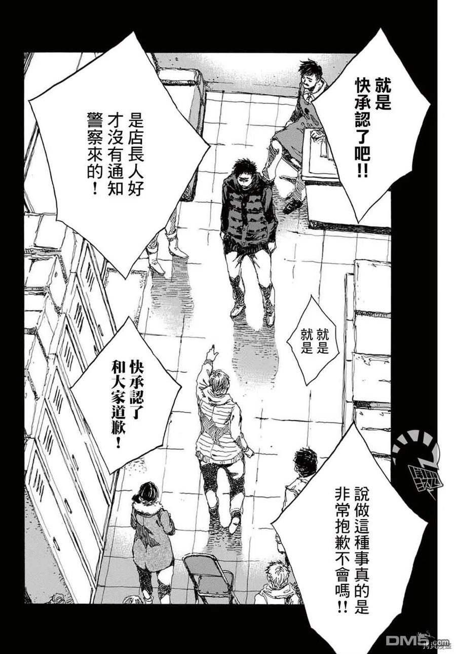 《你将我们称作恶魔之时》第147话 第10页
