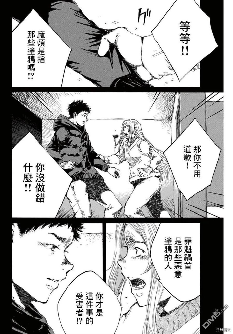 《你将我们称作恶魔之时》第147话 第4页