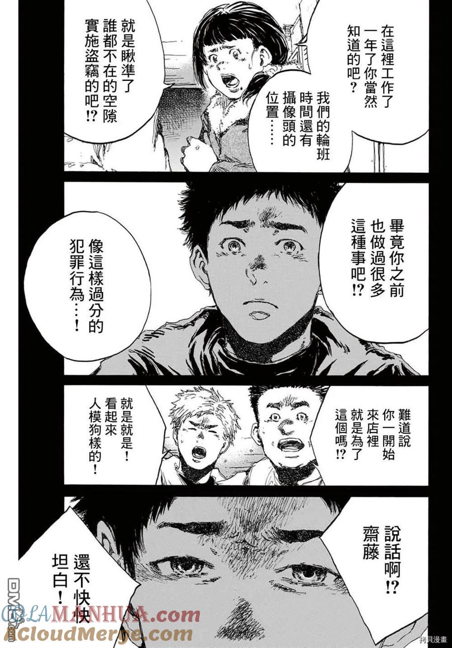 《你将我们称作恶魔之时》第147话 第9页