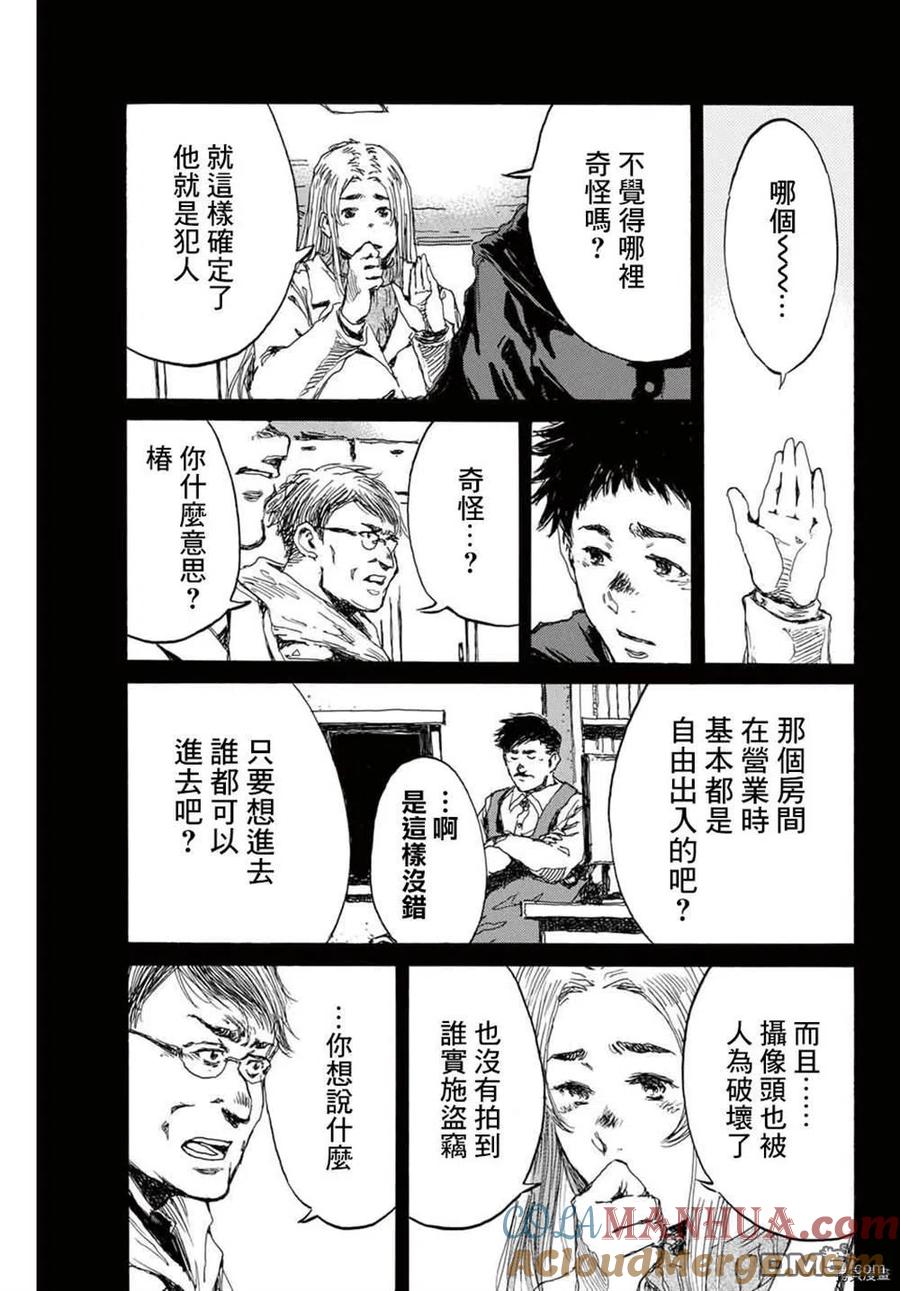 《你将我们称作恶魔之时》第147话 第11页