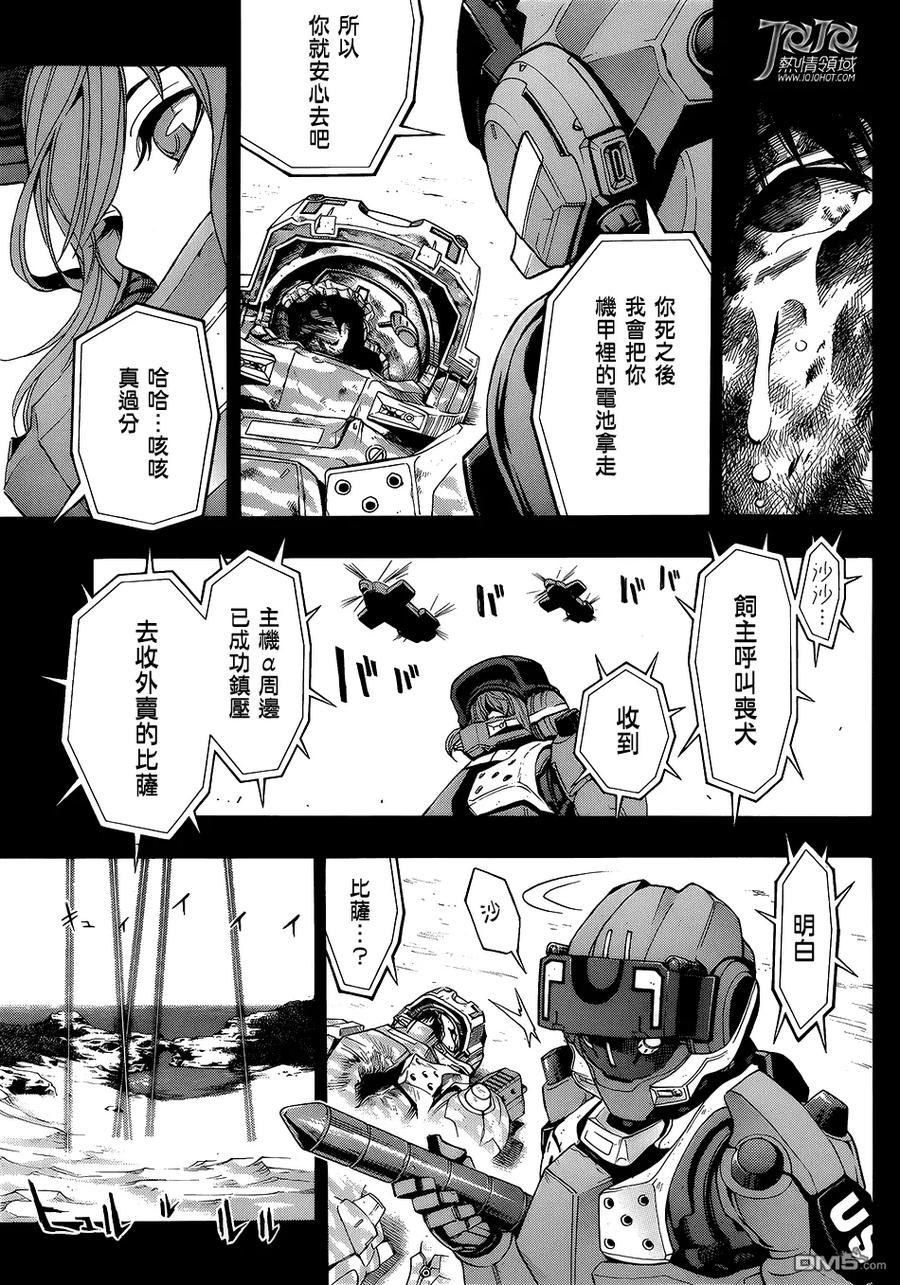 《All You Need Is Kill》第2话 丽塔·布拉塔斯基 第12页