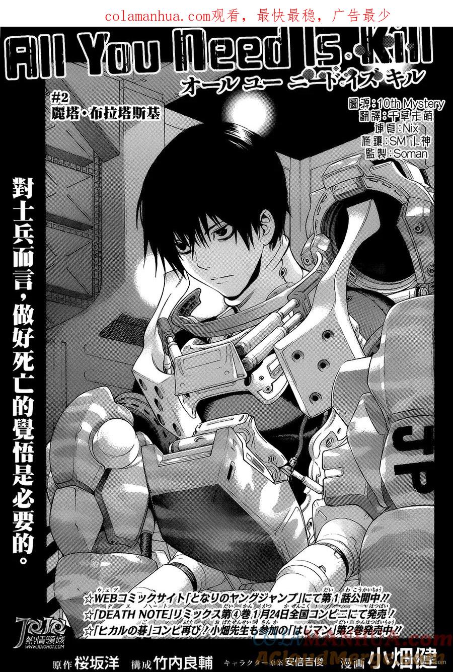 《All You Need Is Kill》第2话 丽塔·布拉塔斯基 第1页