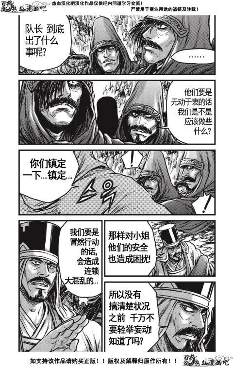 《热血江湖》第484话 第16页