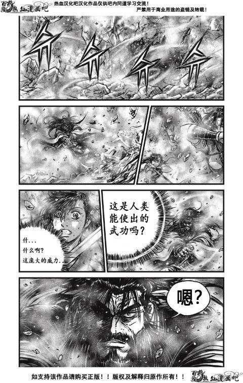 《热血江湖》第484话 第18页