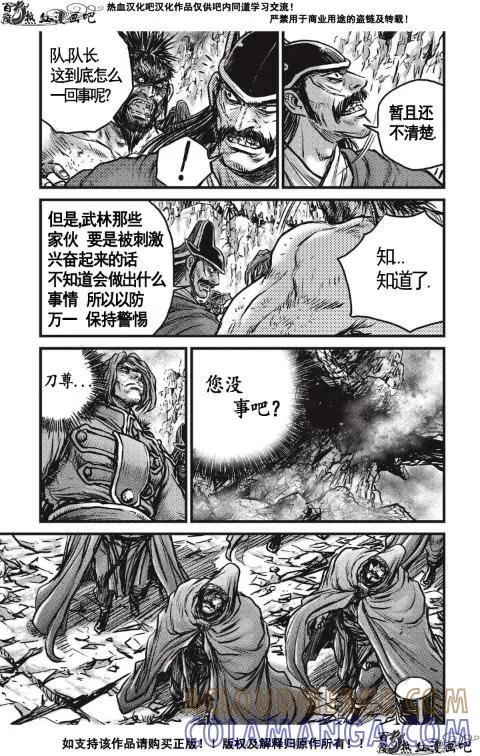 《热血江湖》第484话 第15页