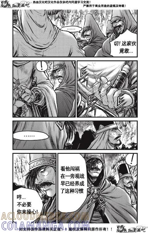 《热血江湖》第484话 第17页