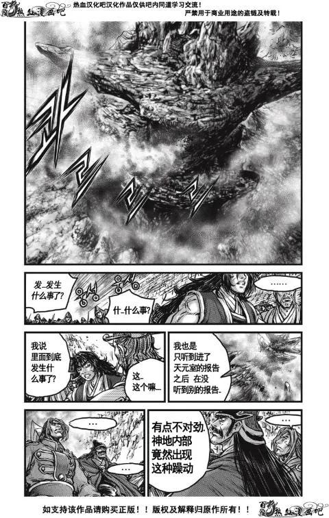 《热血江湖》第484话 第14页