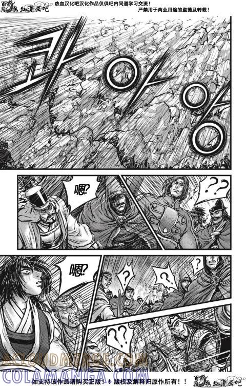 《热血江湖》第484话 第13页