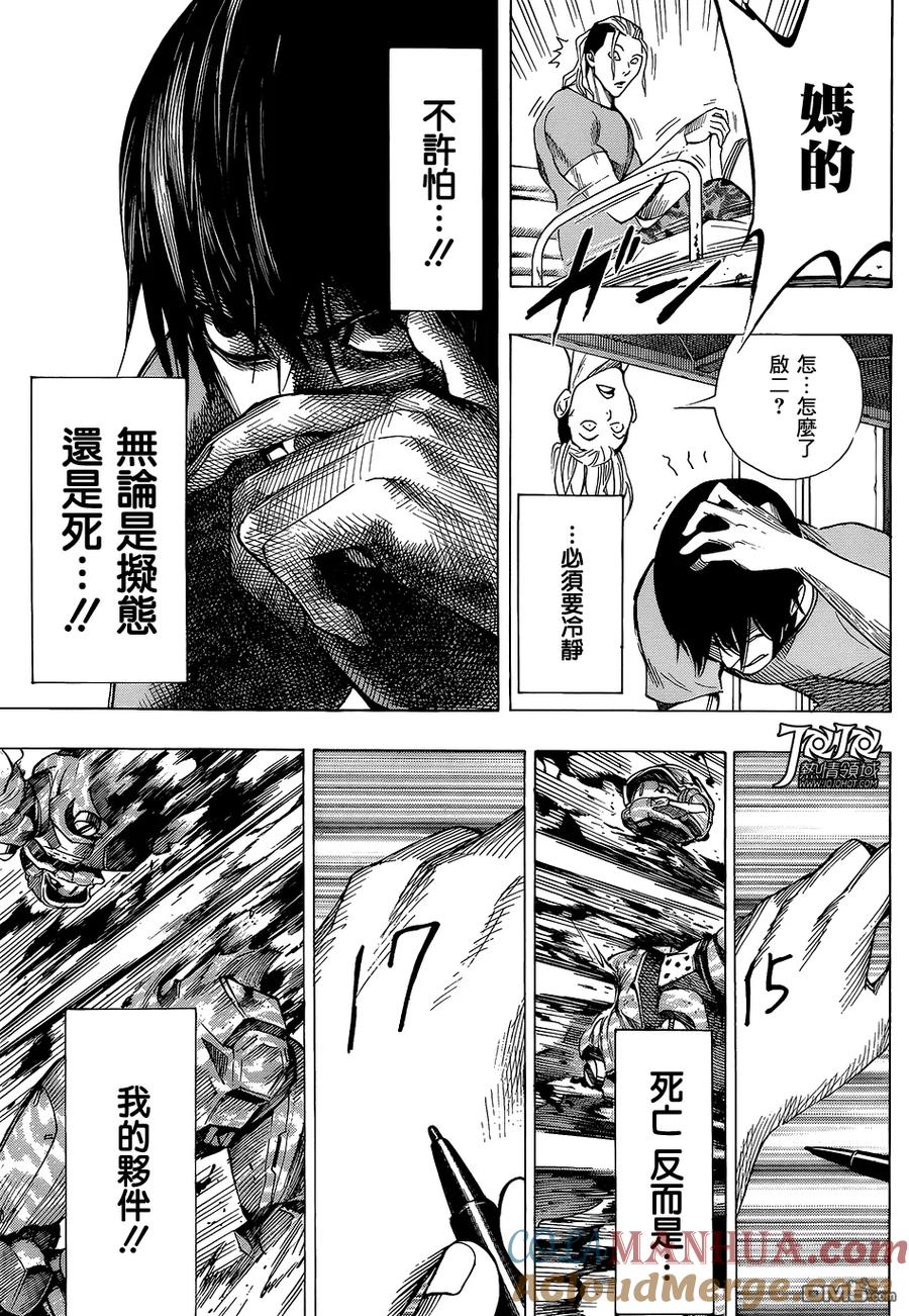 《All You Need Is Kill》第3话 第13页