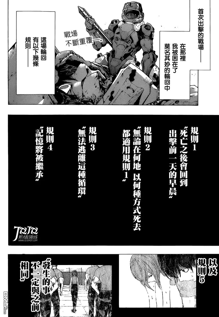 《All You Need Is Kill》第3话 第2页