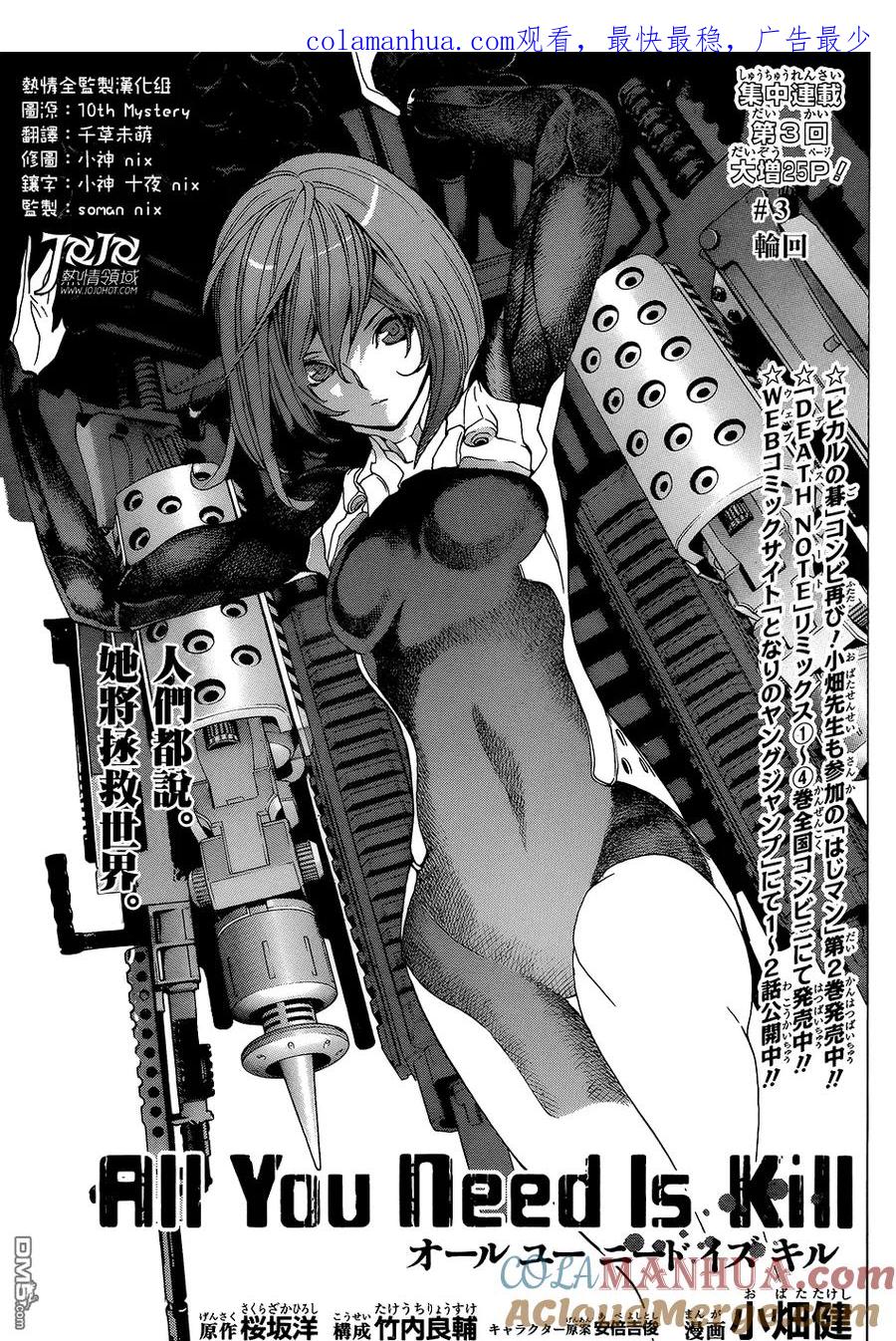 《All You Need Is Kill》第3话 第1页