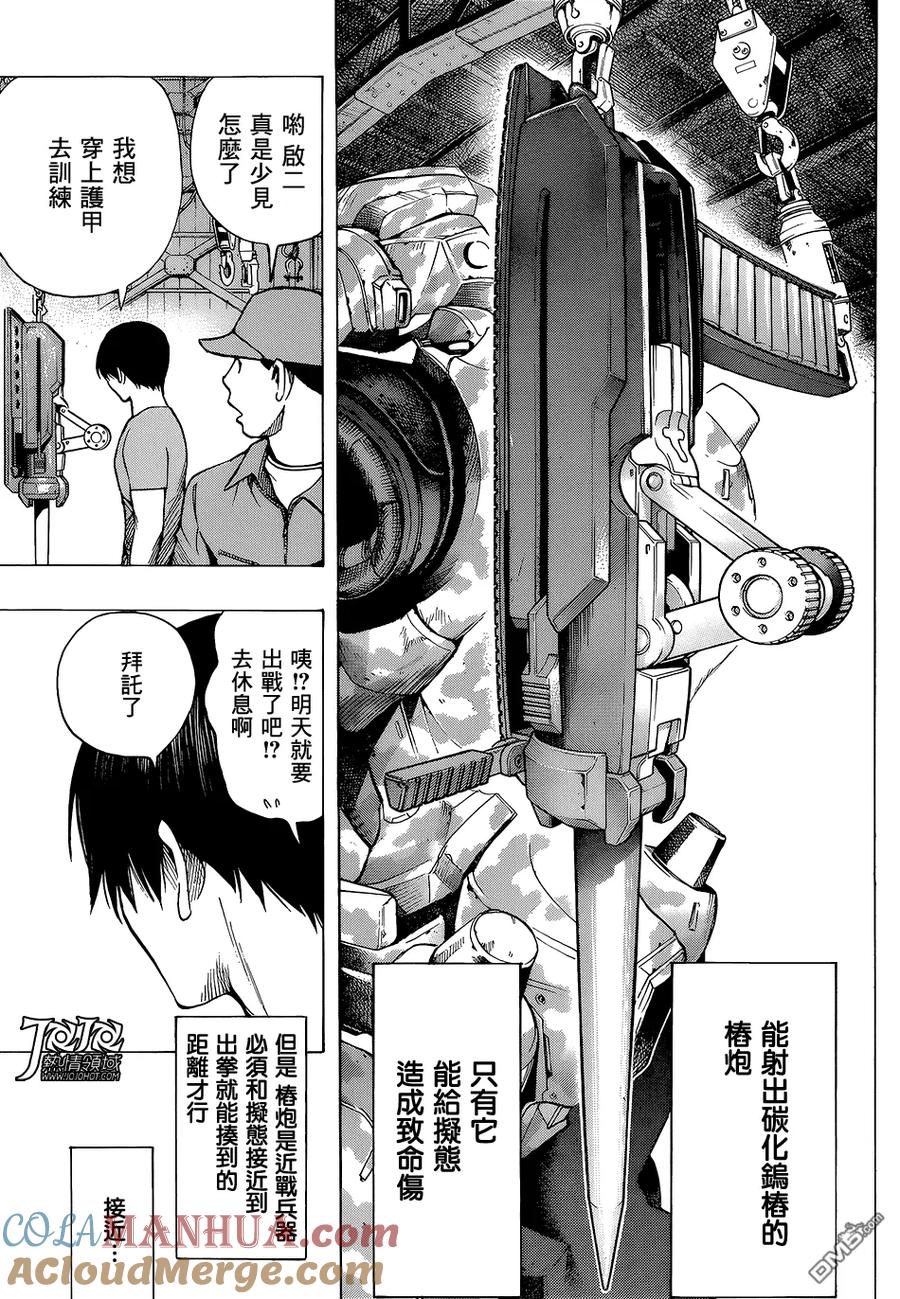 《All You Need Is Kill》第3话 第9页