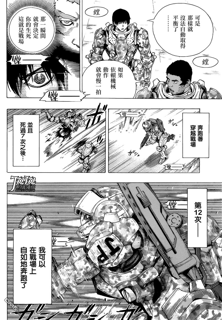 《All You Need Is Kill》第3话 第6页