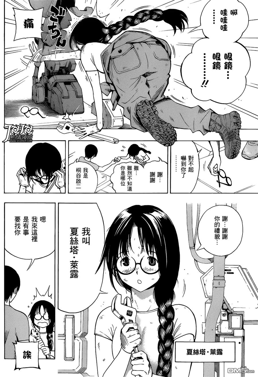 《All You Need Is Kill》第3话 第24页