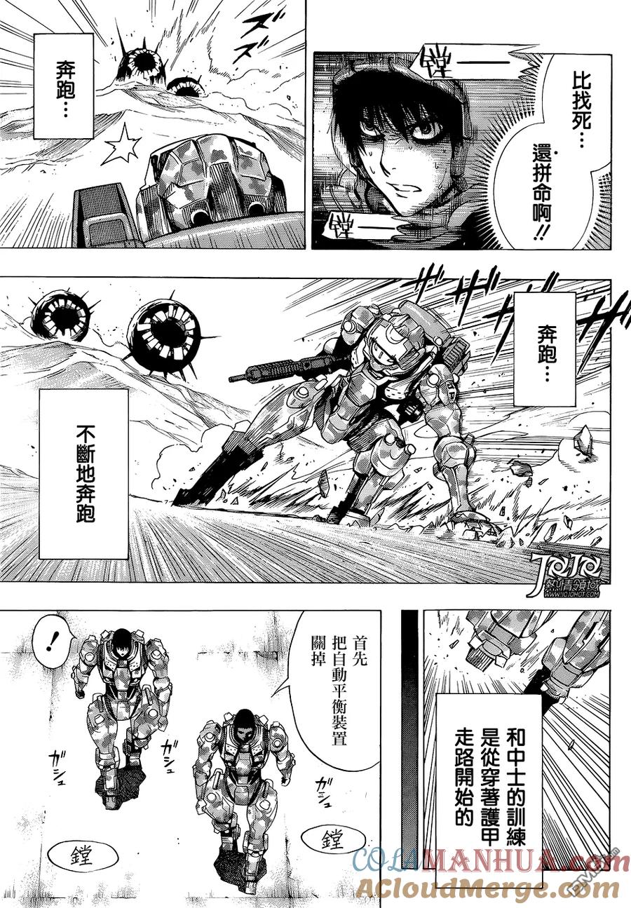 《All You Need Is Kill》第3话 第5页