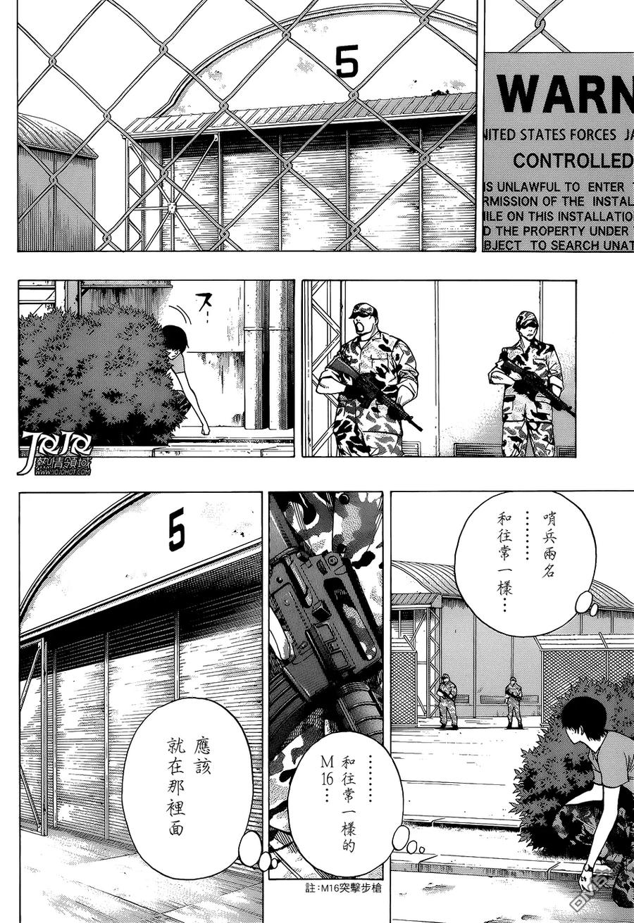 《All You Need Is Kill》第3话 第20页