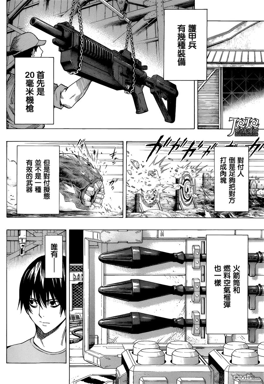 《All You Need Is Kill》第3话 第8页