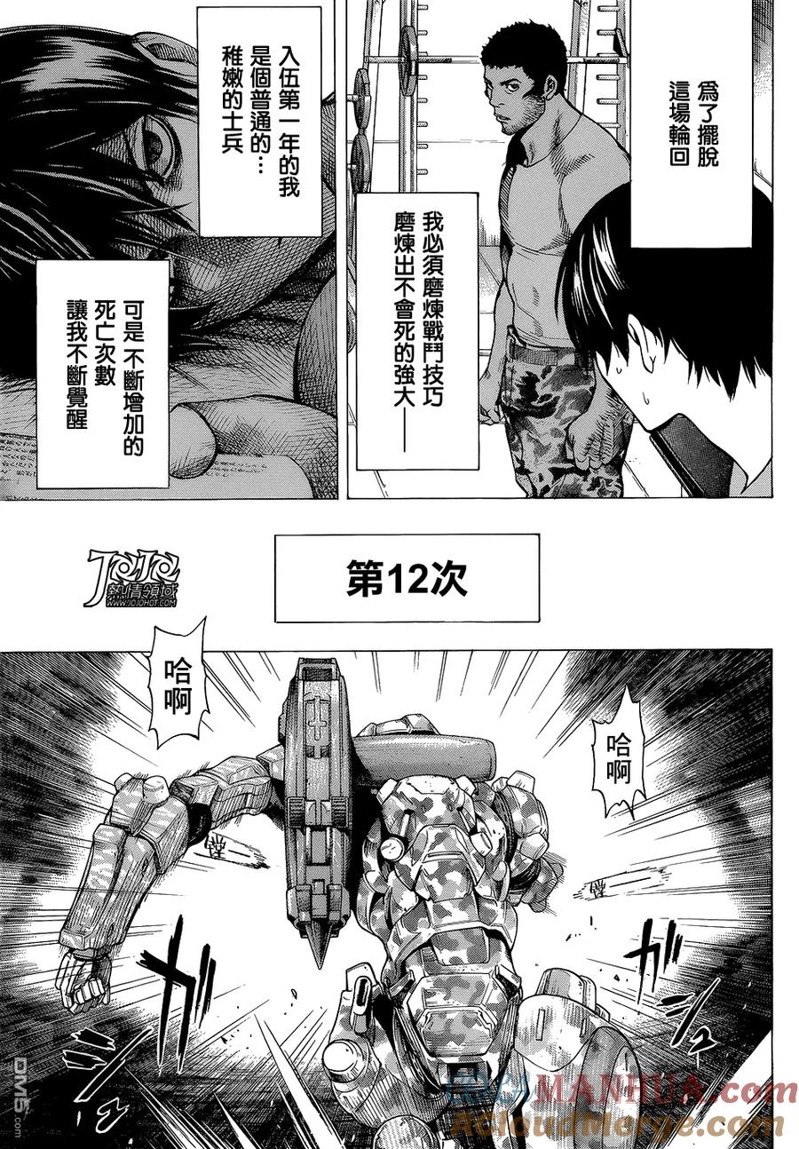 《All You Need Is Kill》第3话 第3页