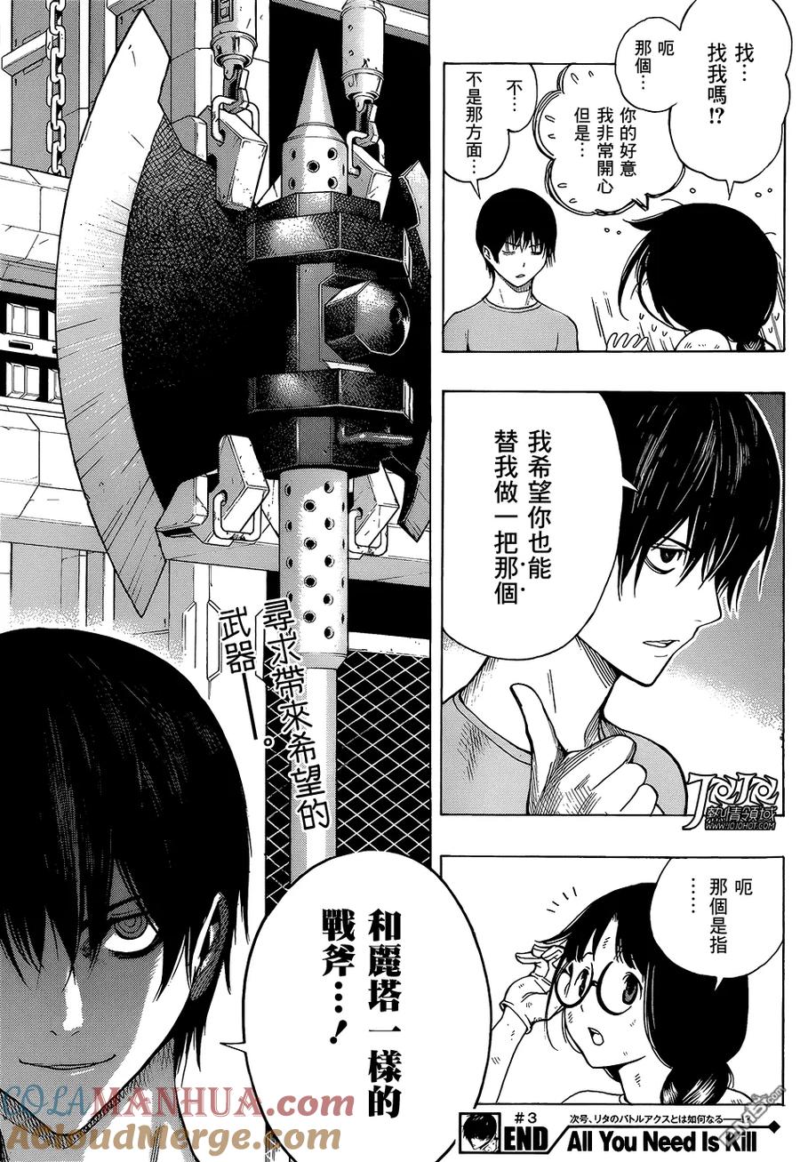 《All You Need Is Kill》第3话 第25页