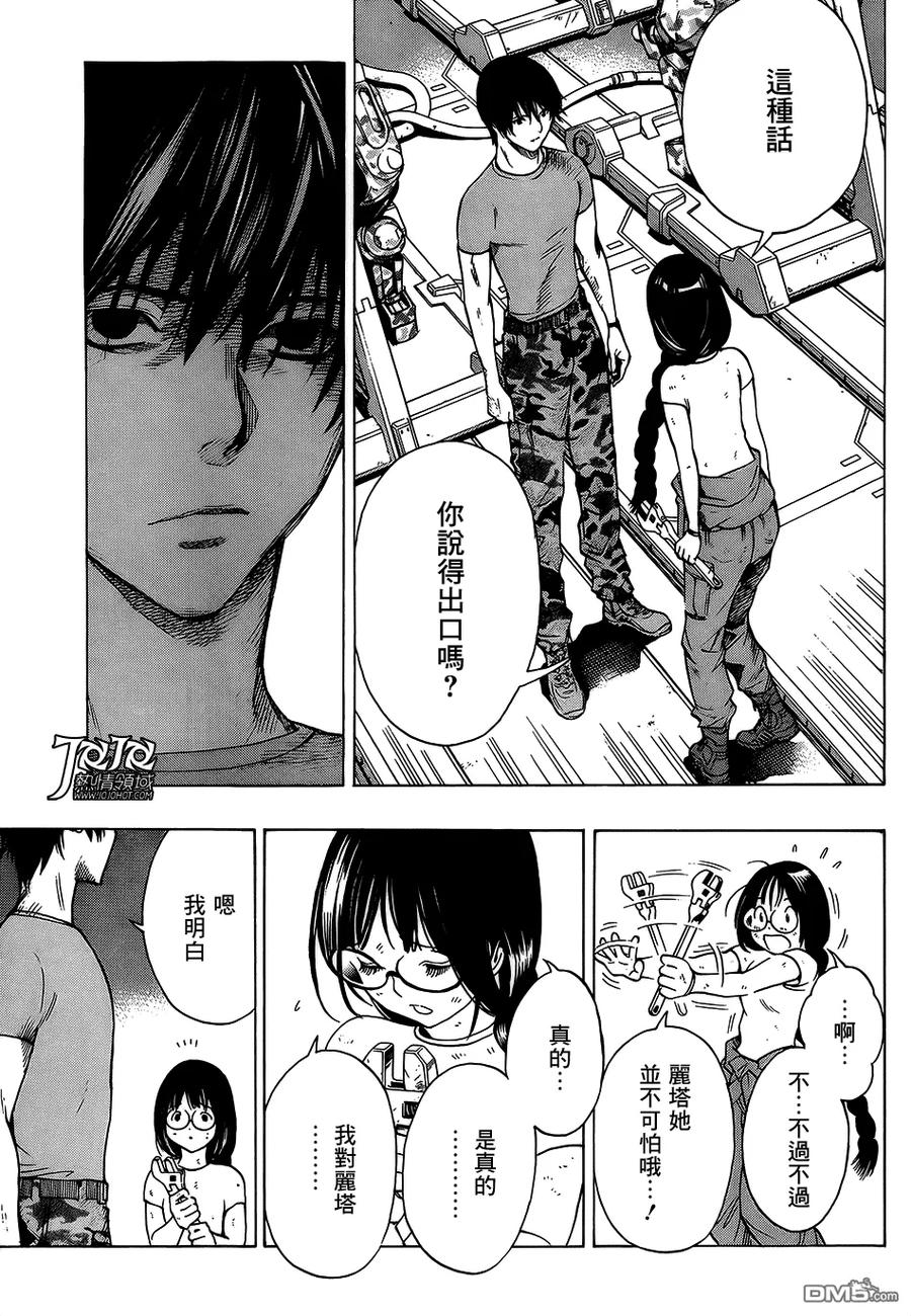 《All You Need Is Kill》第4话 战斧 第10页