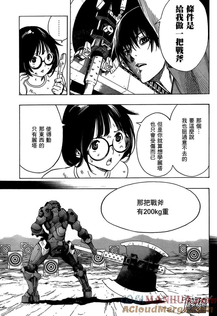 《All You Need Is Kill》第4话 战斧 第5页