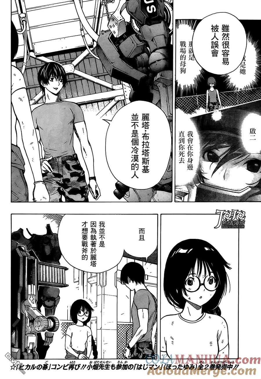 《All You Need Is Kill》第4话 战斧 第11页
