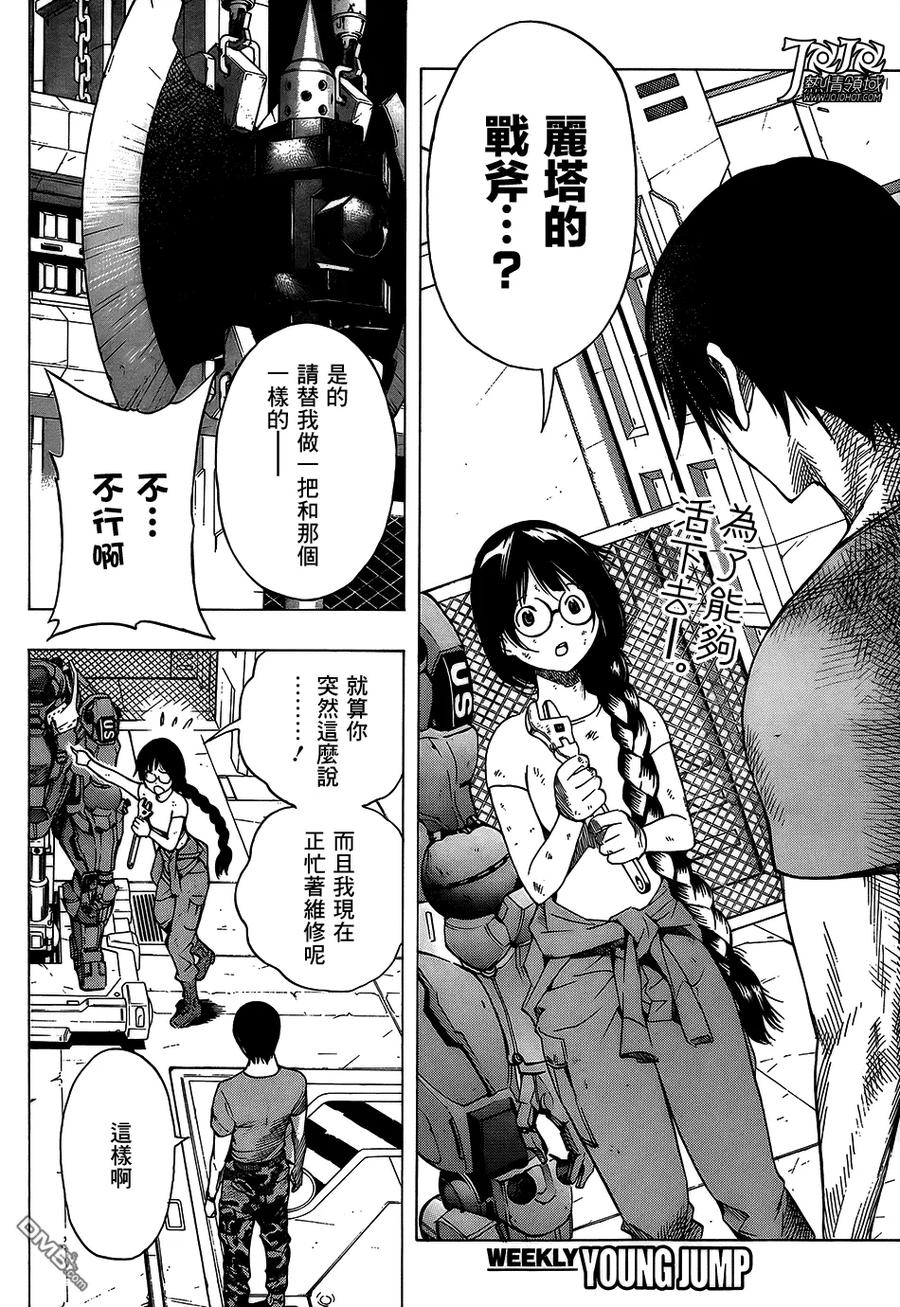 《All You Need Is Kill》第4话 战斧 第2页