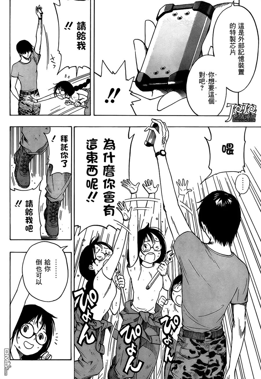 《All You Need Is Kill》第4话 战斧 第4页