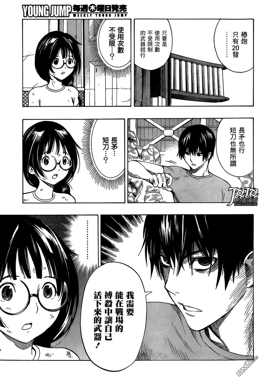 《All You Need Is Kill》第4话 战斧 第12页