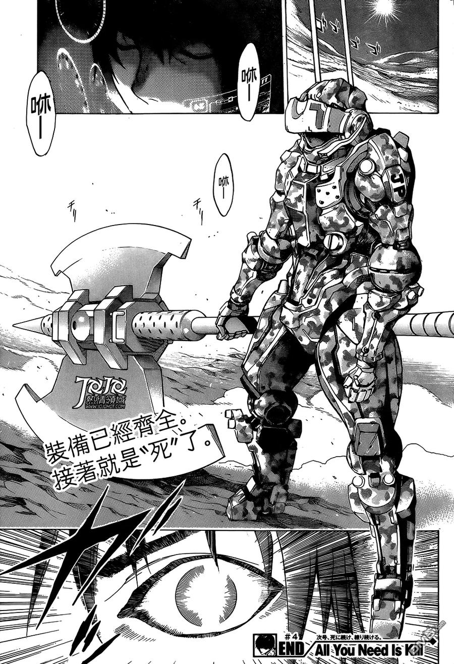 《All You Need Is Kill》第4话 战斧 第18页