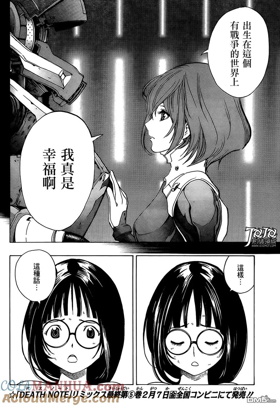 《All You Need Is Kill》第4话 战斧 第9页
