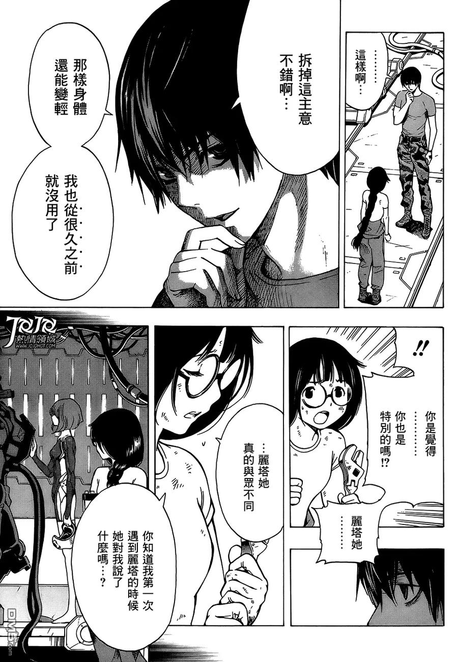 《All You Need Is Kill》第4话 战斧 第8页
