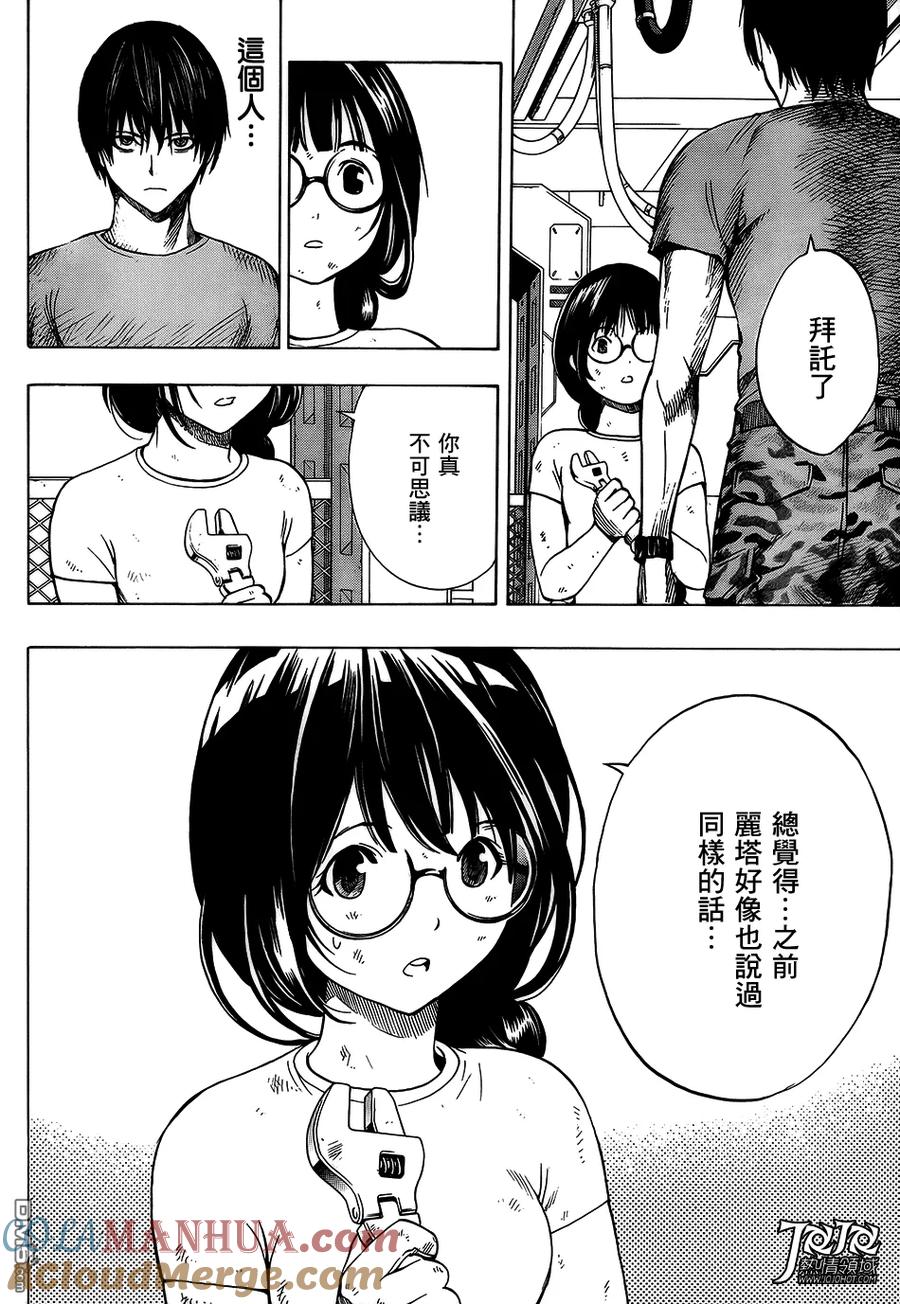 《All You Need Is Kill》第4话 战斧 第13页